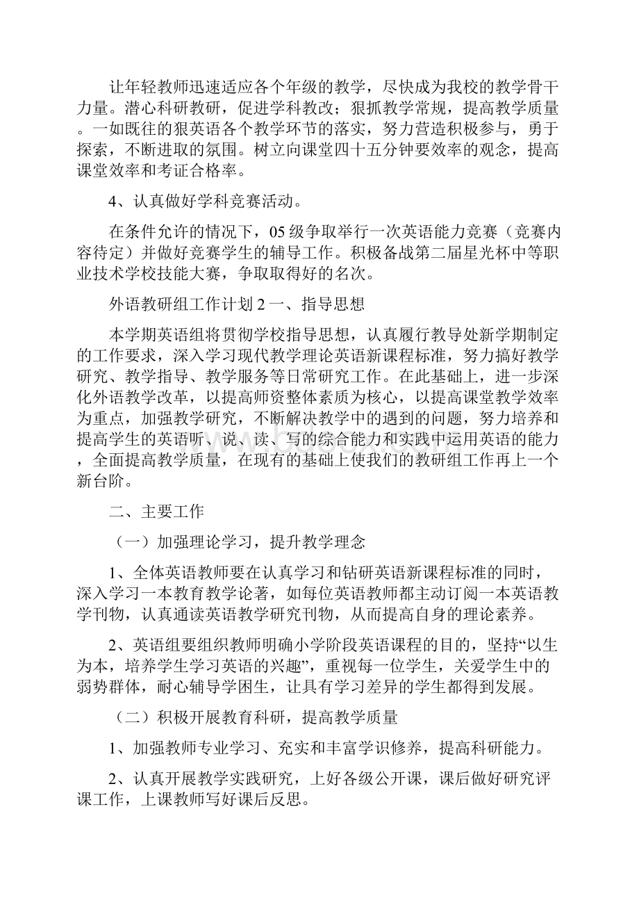 外语教研组工作计划.docx_第2页