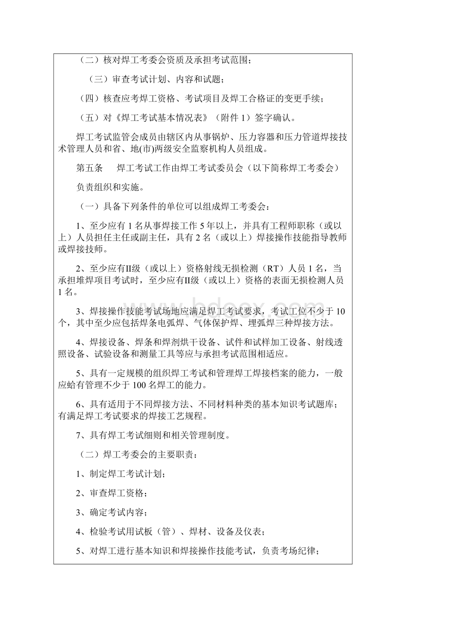 锅炉压力容器压力管道焊工考试与管理规则.docx_第2页