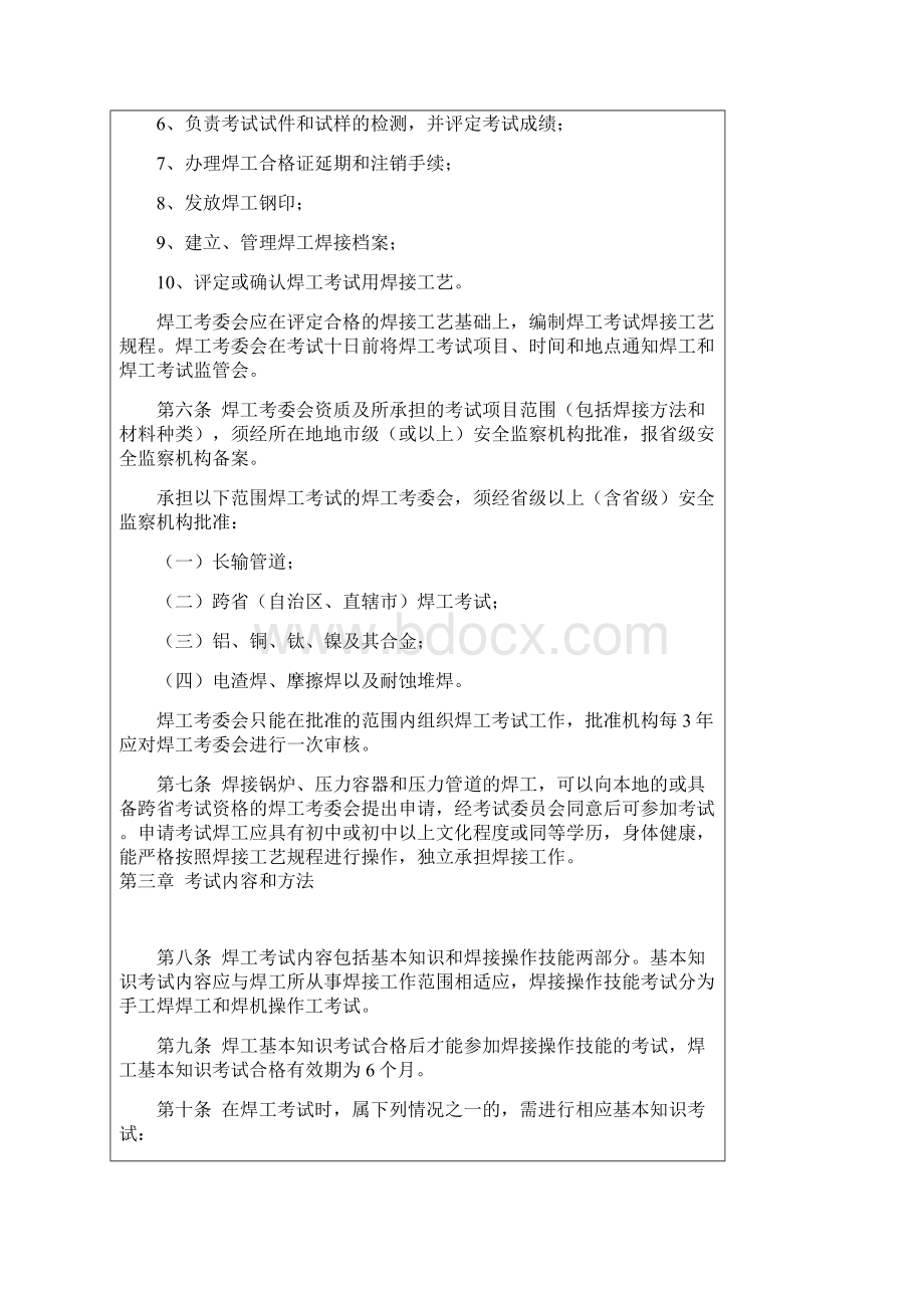 锅炉压力容器压力管道焊工考试与管理规则.docx_第3页