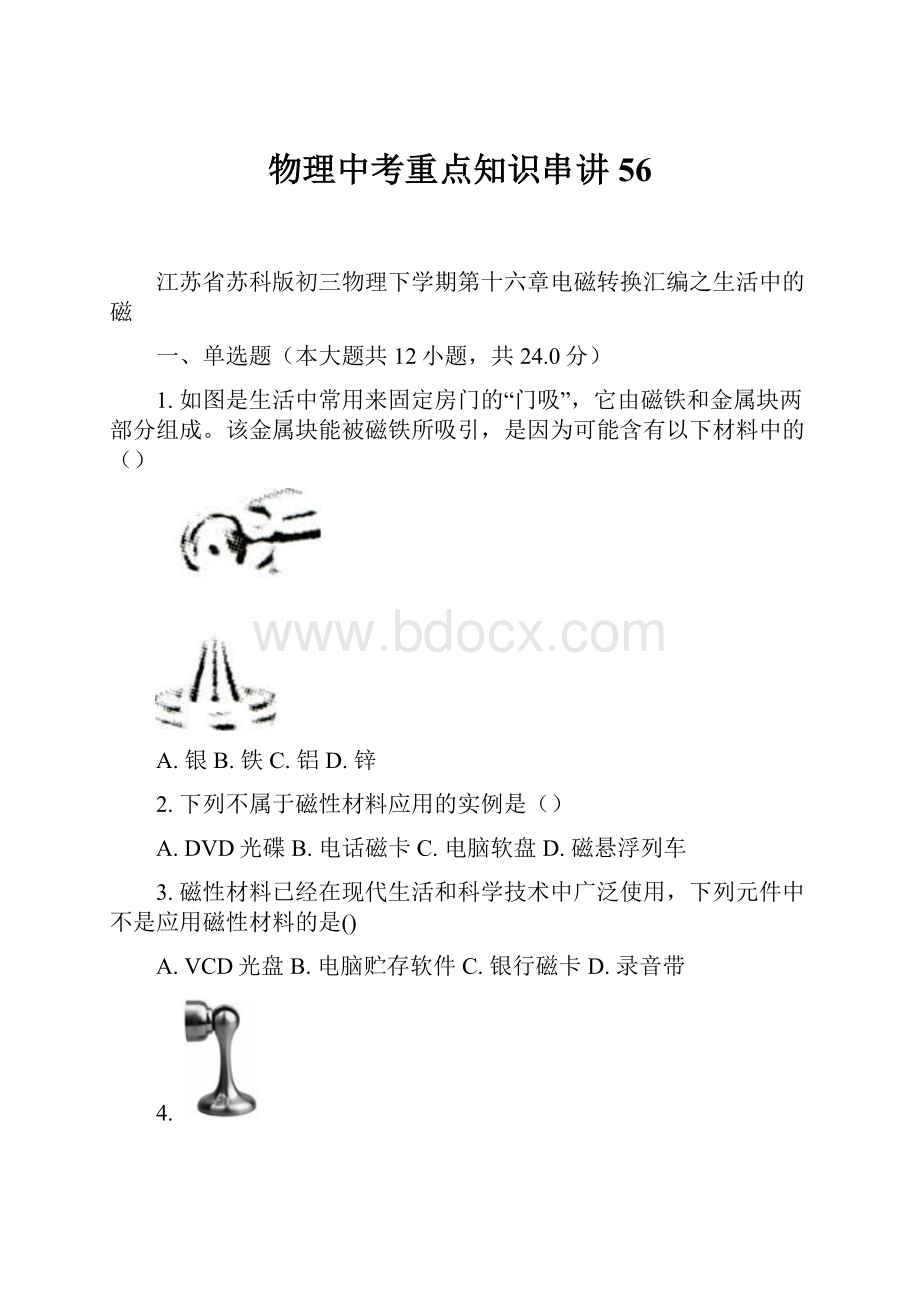 物理中考重点知识串讲 56.docx