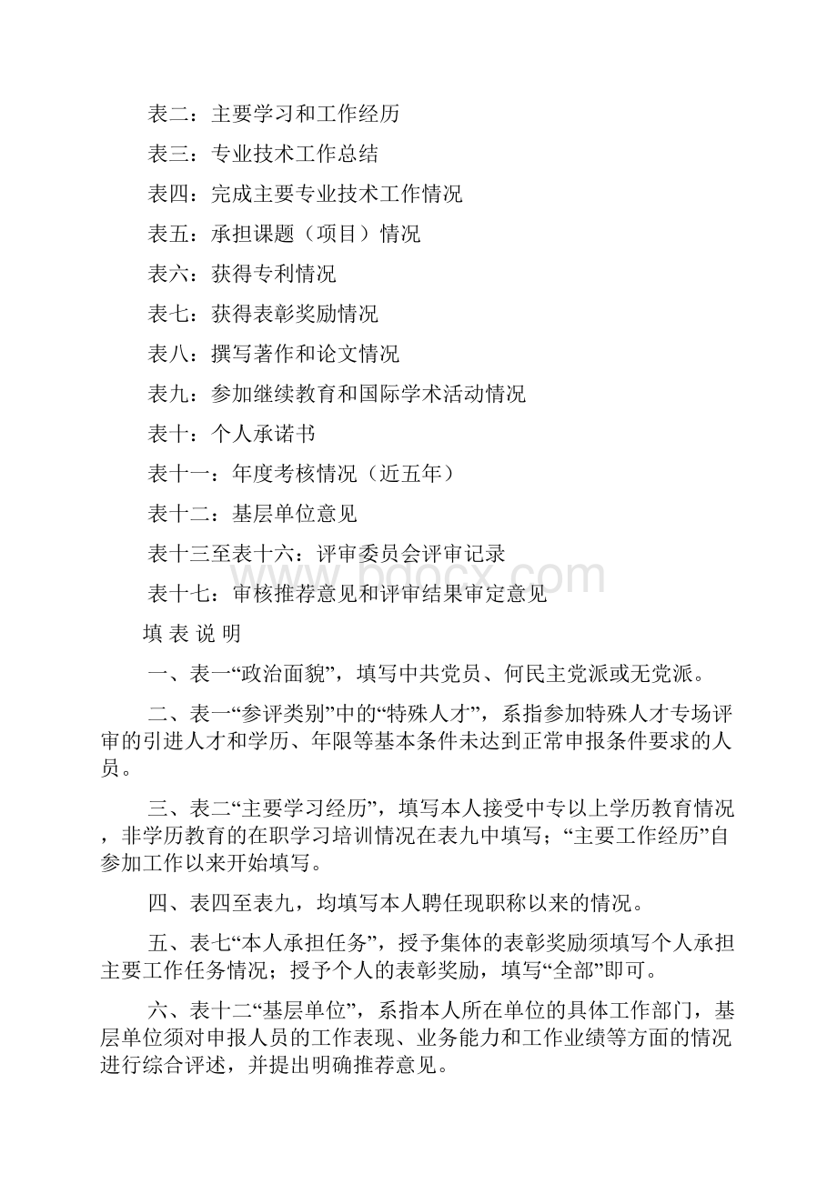 专业技术职称申报评审表.docx_第2页