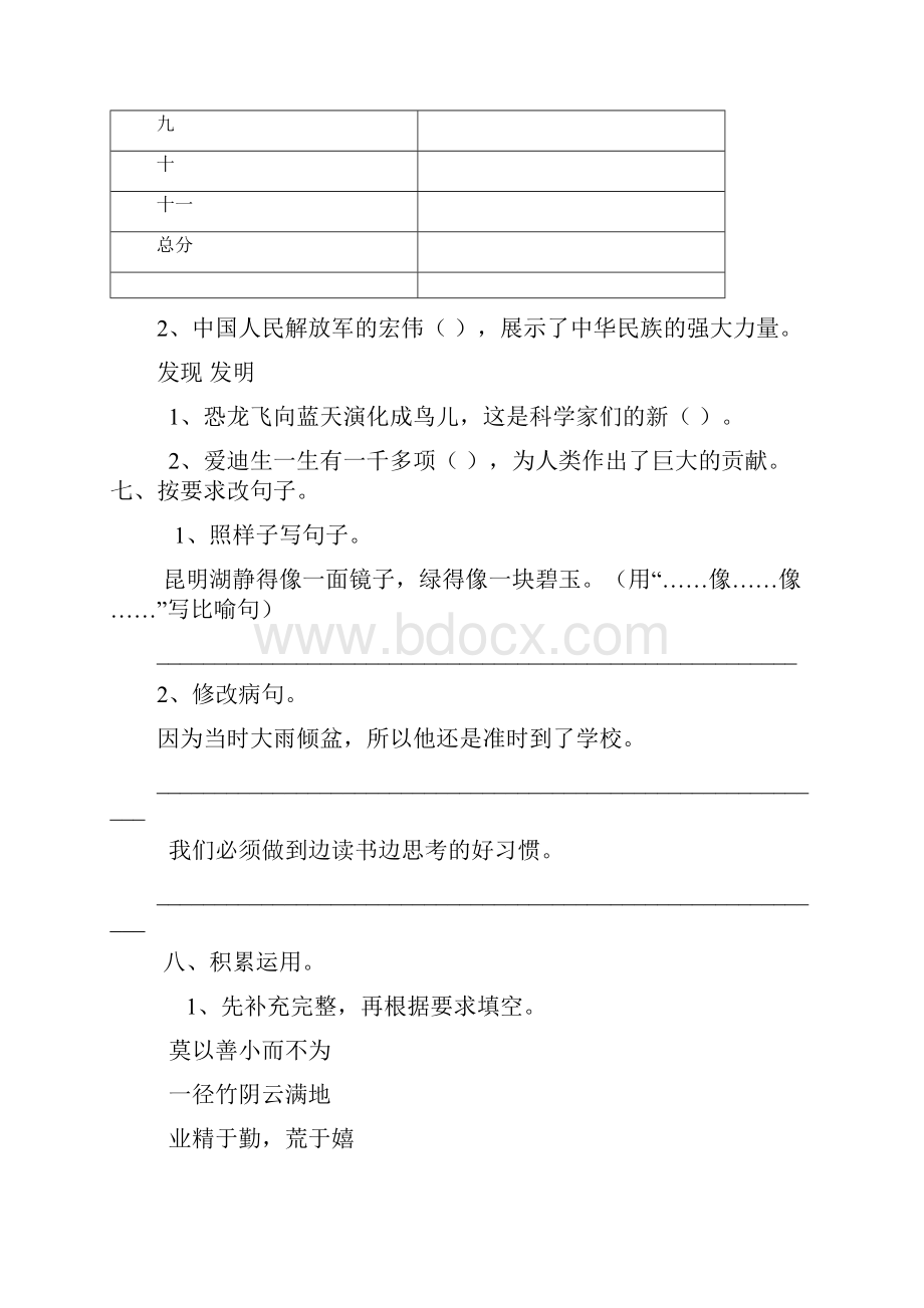 人教版四年级语文上册期末试题.docx_第3页