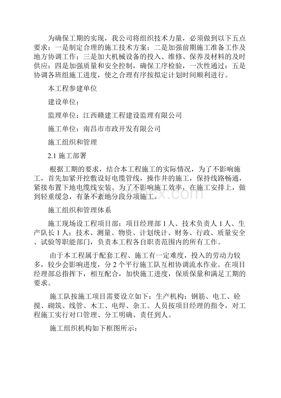 强电施工计划组织汇总.docx_第2页