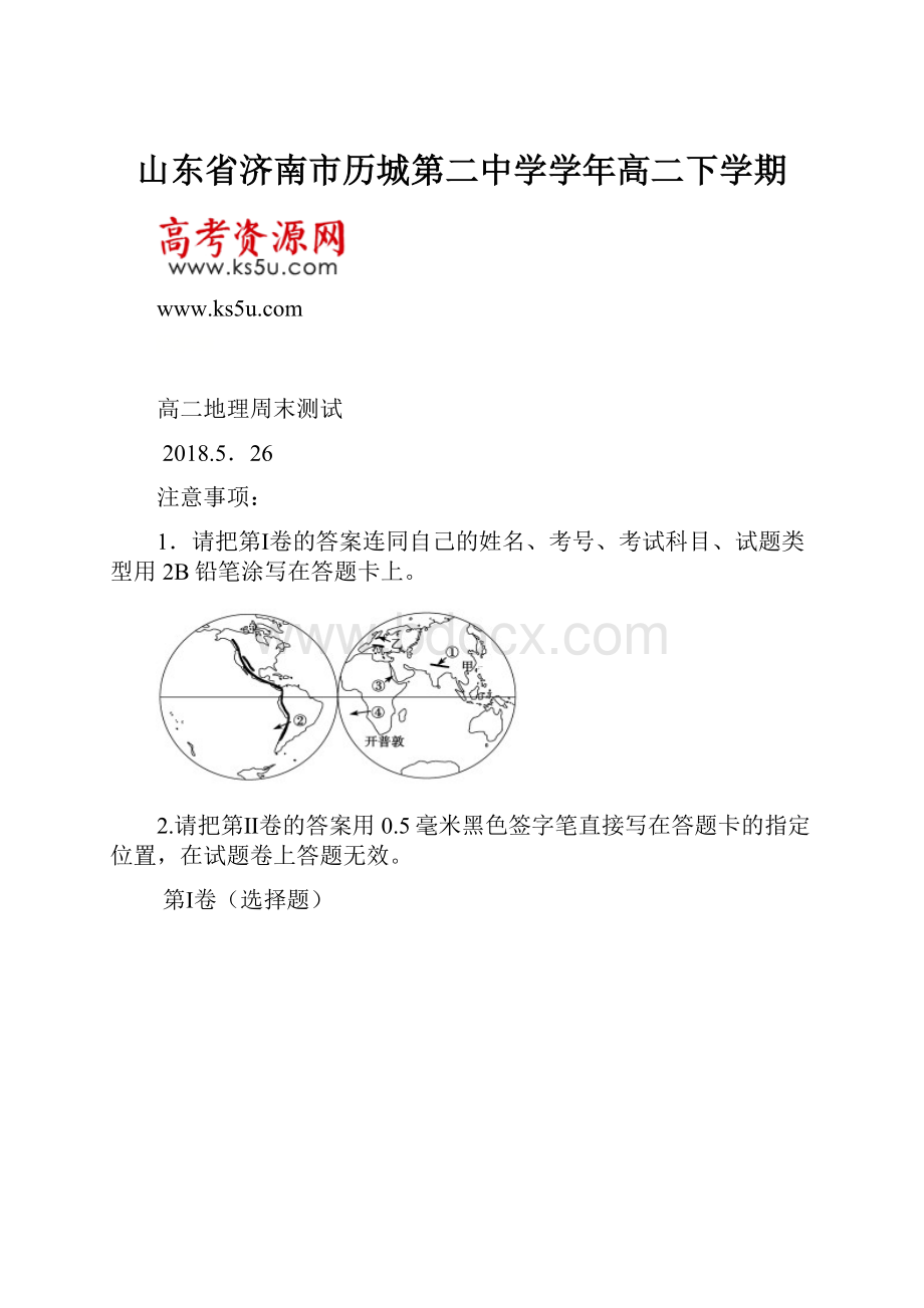 山东省济南市历城第二中学学年高二下学期.docx_第1页