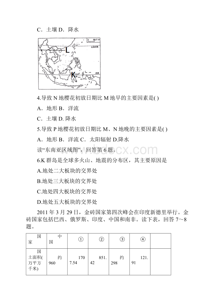 山东省济南市历城第二中学学年高二下学期.docx_第3页