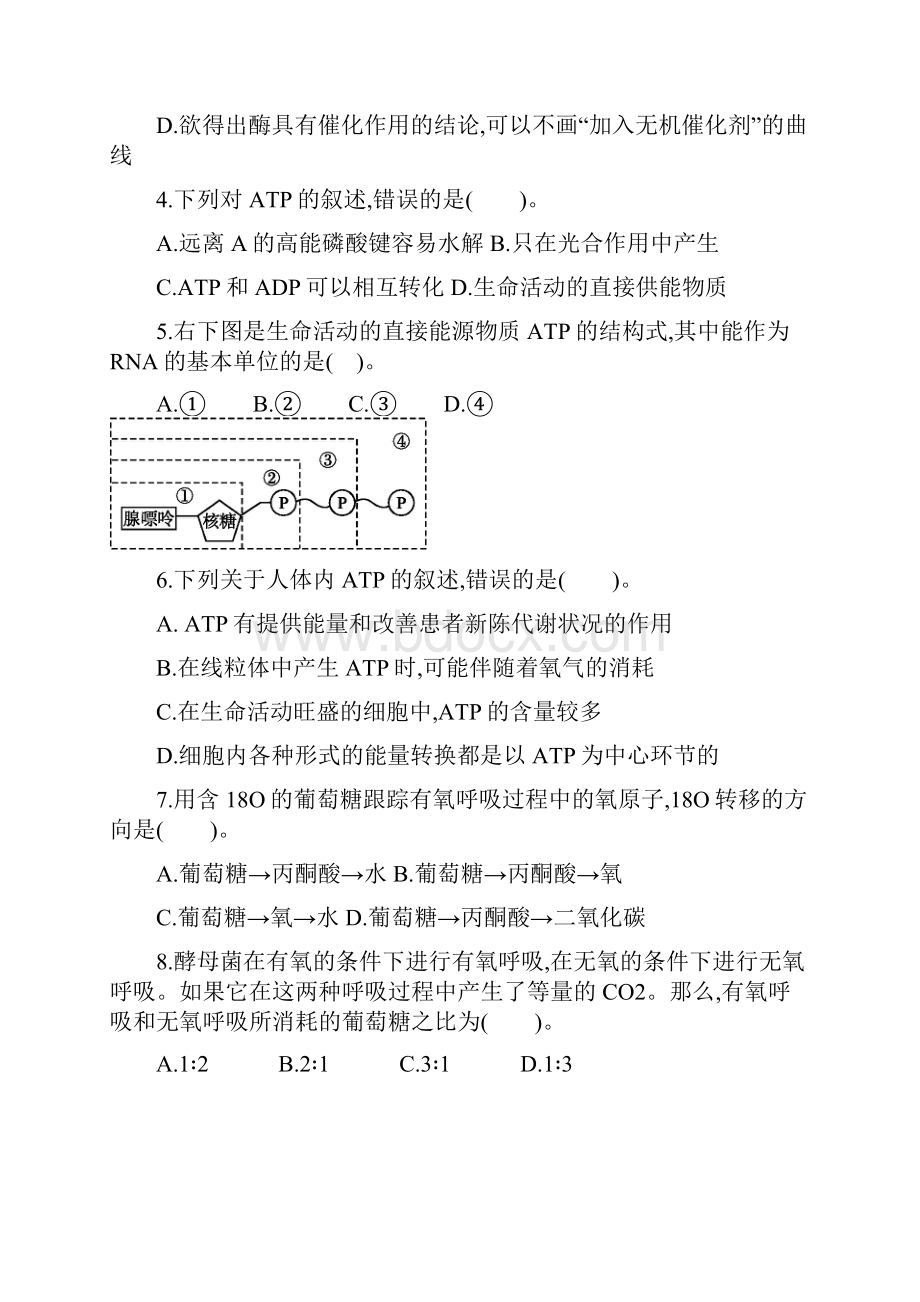 海林朝中1617年度上学期高一生物期末考试.docx_第2页