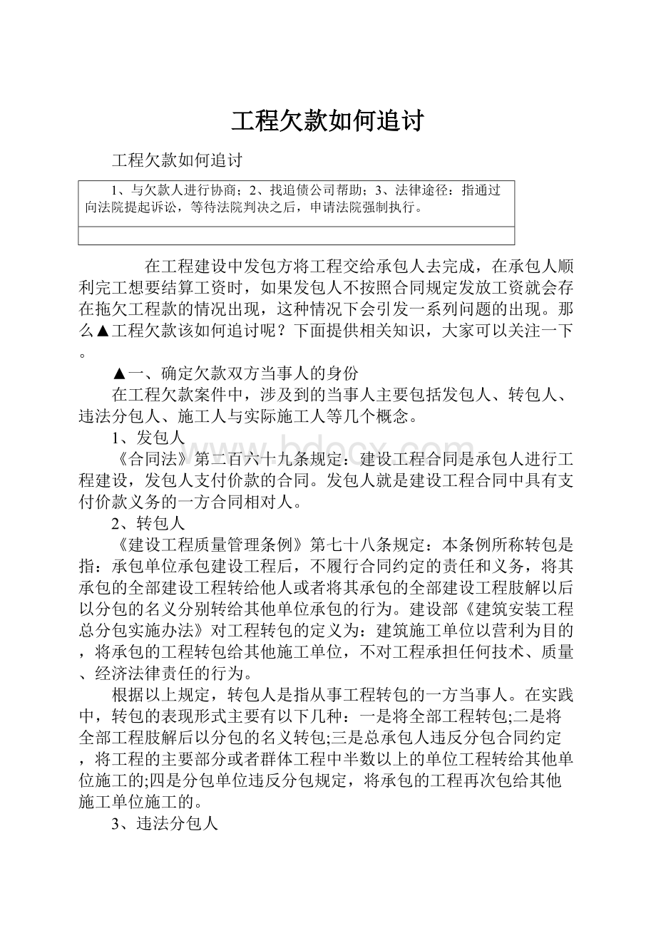 工程欠款如何追讨.docx_第1页