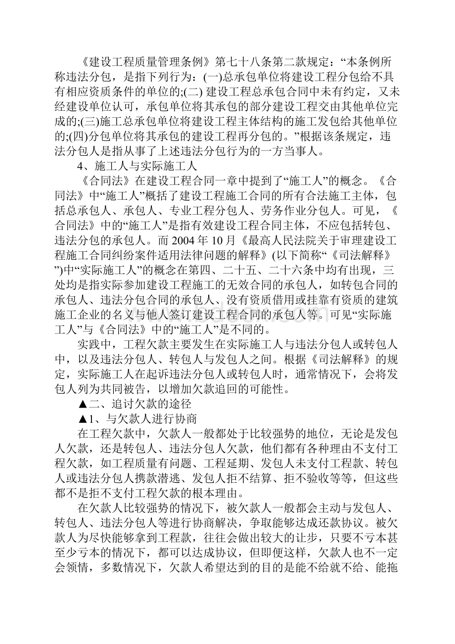 工程欠款如何追讨.docx_第2页