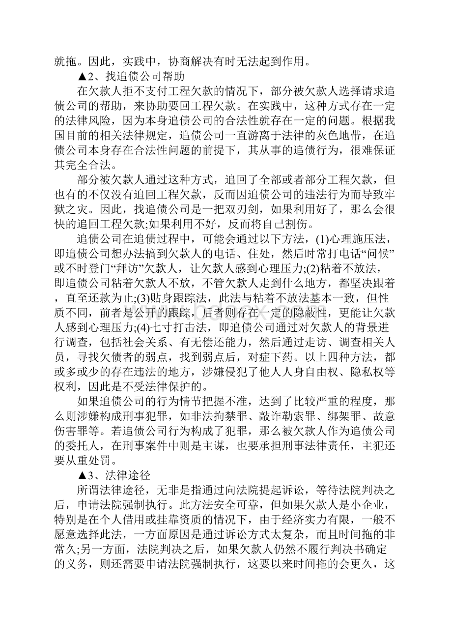 工程欠款如何追讨.docx_第3页