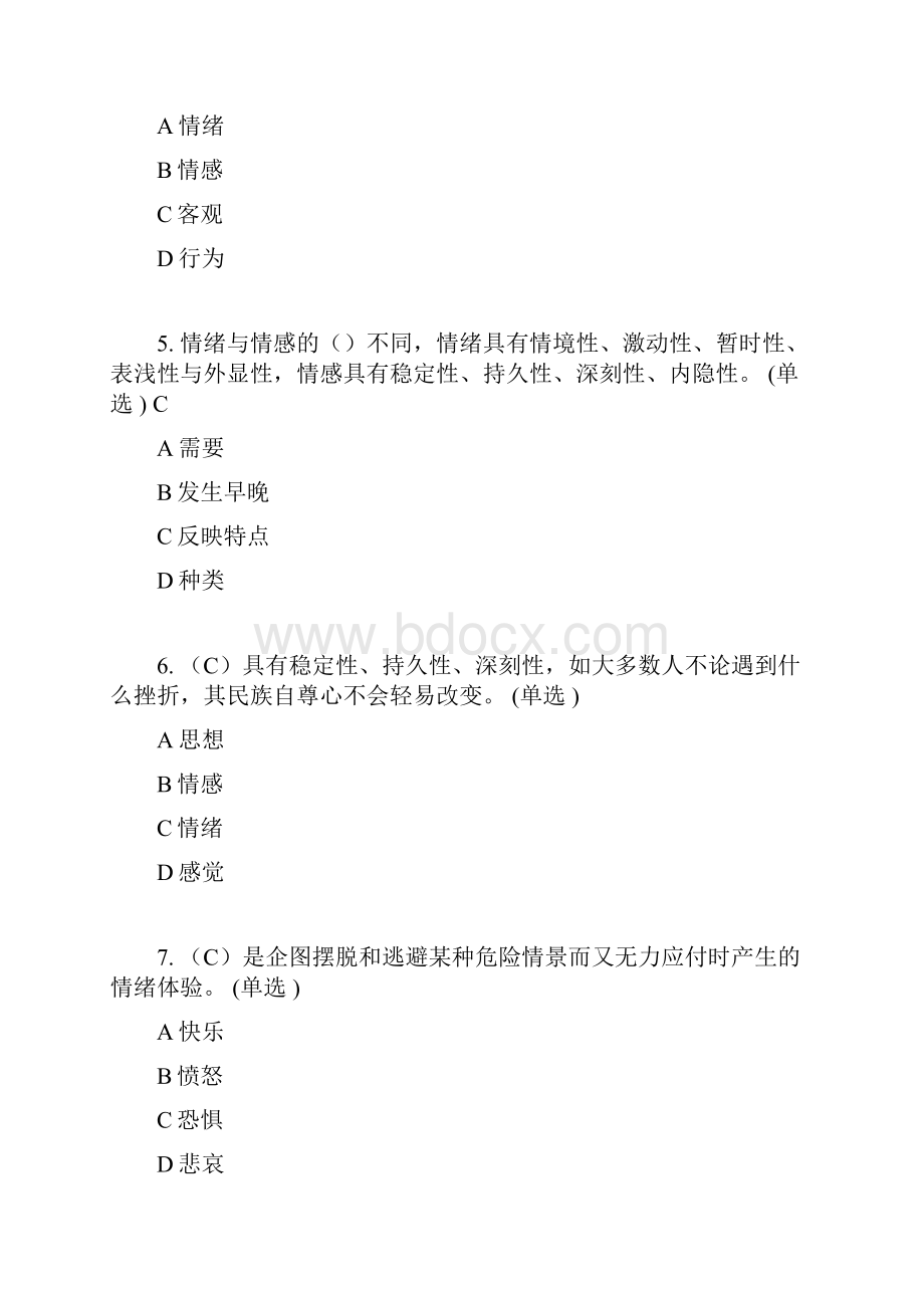 专业技术人员情绪管理与职场减压94分卷.docx_第2页