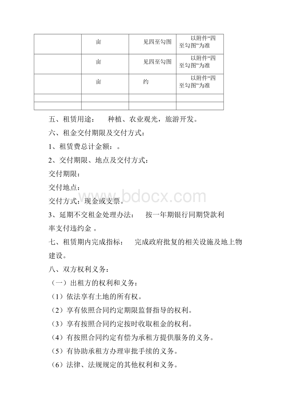 土地租赁协议空白.docx_第2页