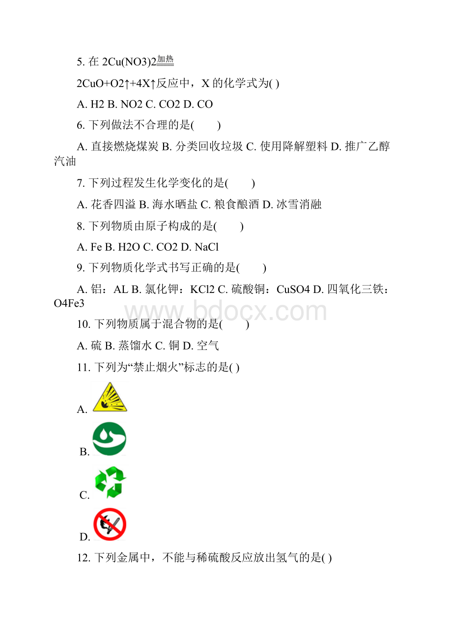 江苏省睢宁学年上学期期末九年级化学考试题原卷版.docx_第2页