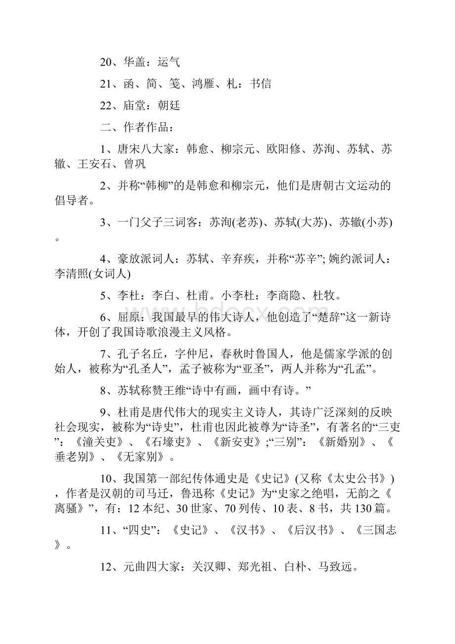 初中语文必背文学常识大全.docx_第2页