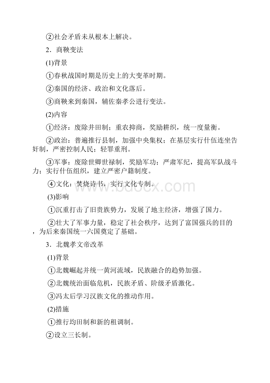 高考考点现代史专题.docx_第2页