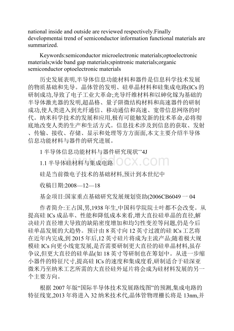 半导体信息功能材料与器件的研究新进展图文精.docx_第2页