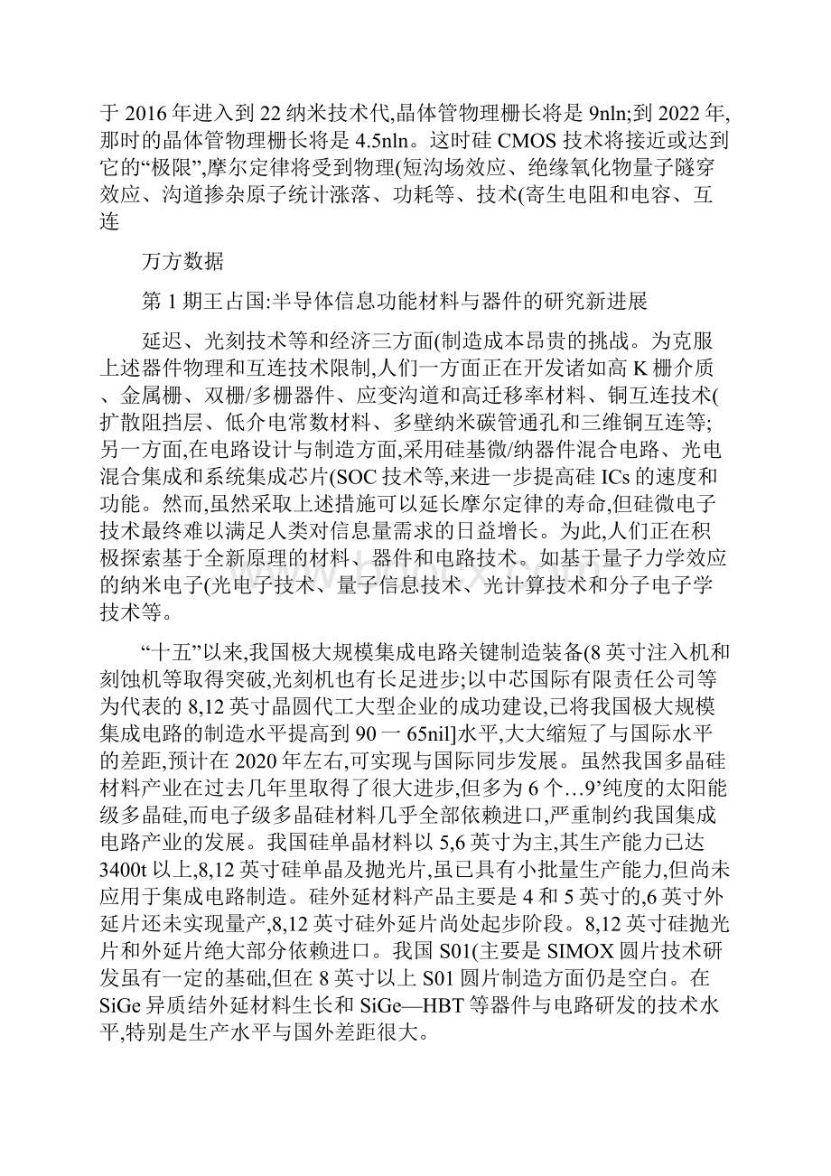 半导体信息功能材料与器件的研究新进展图文精.docx_第3页