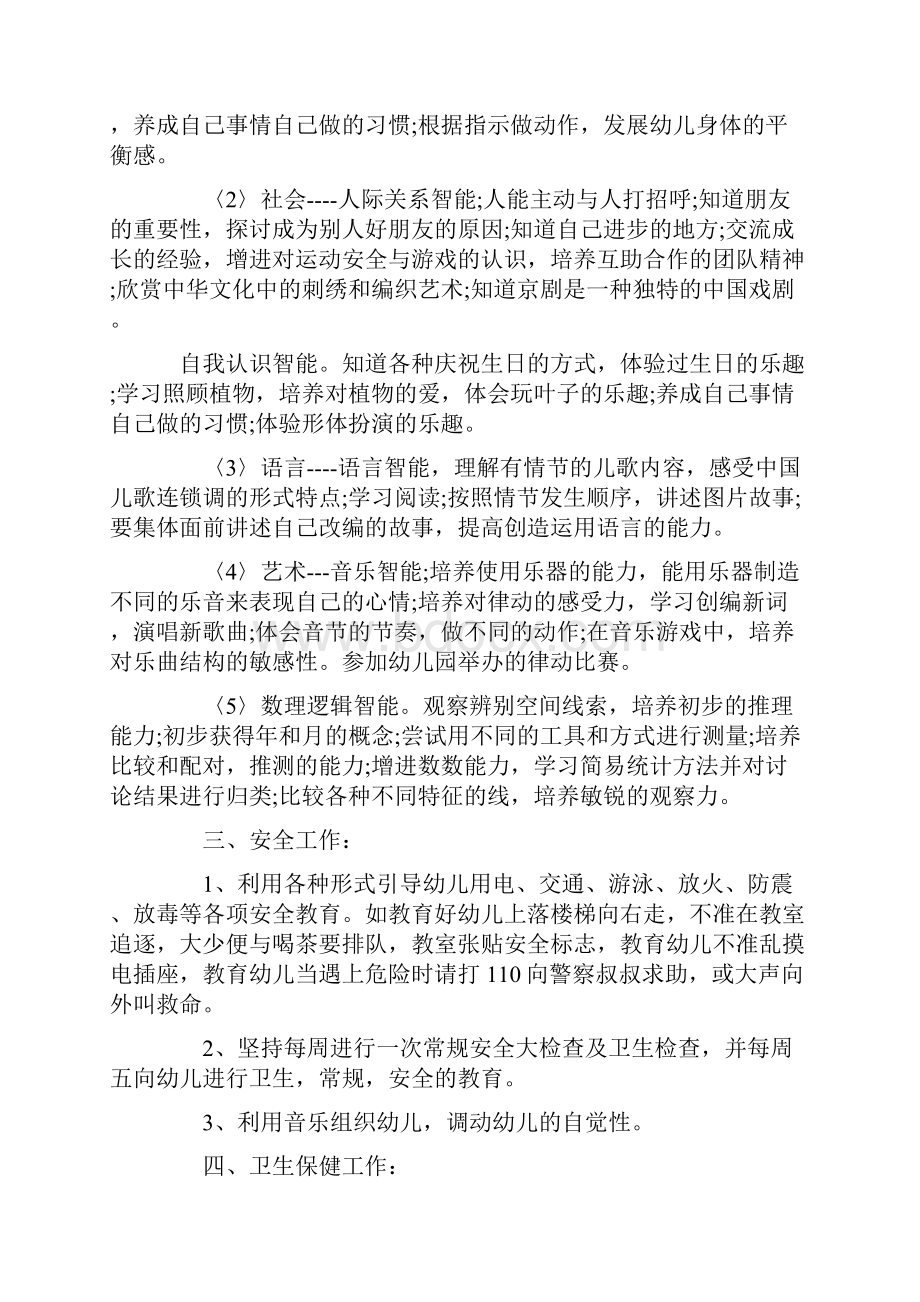 幼儿园教师文案工作计划幼儿园学期工作计划三篇.docx_第2页