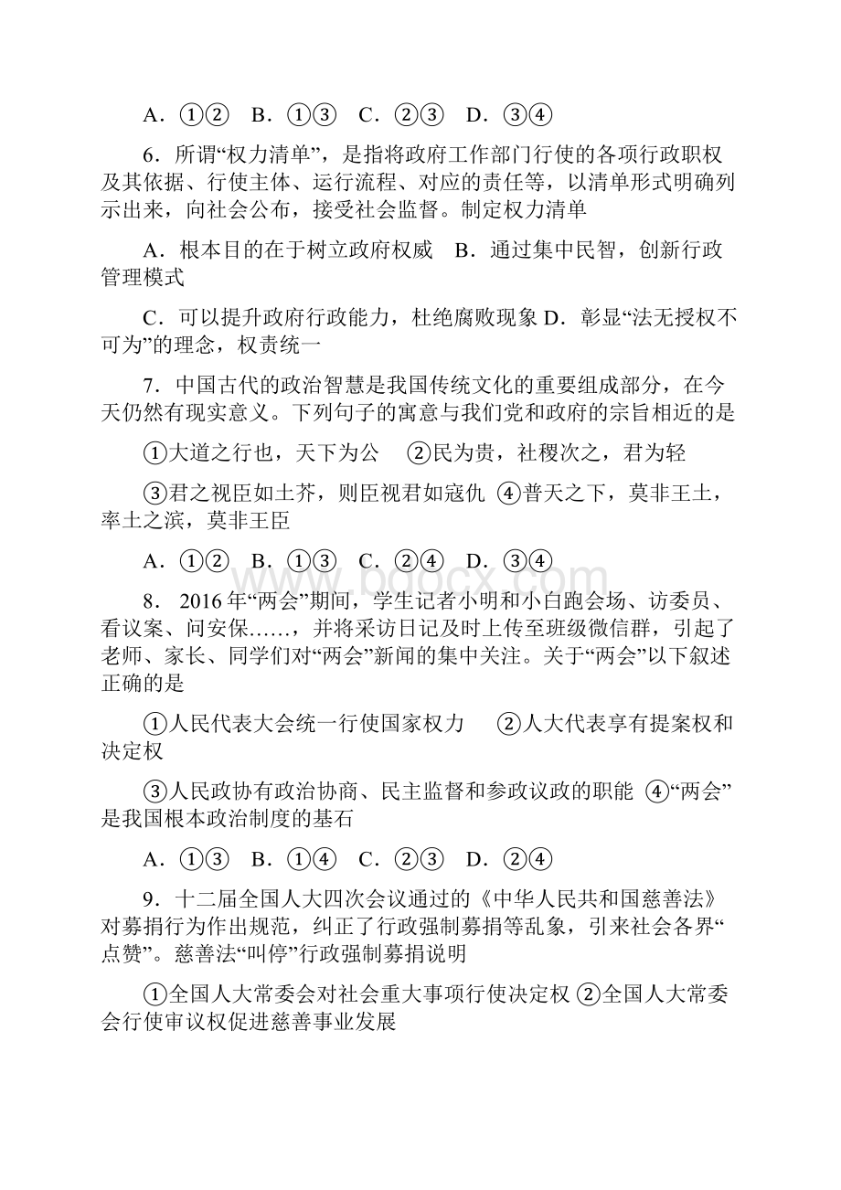 江苏省无锡市普通高中学年高二下学期期末考试选修政治试题 Word版含答案.docx_第3页