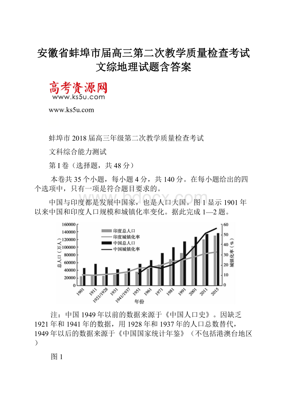 安徽省蚌埠市届高三第二次教学质量检查考试文综地理试题含答案.docx