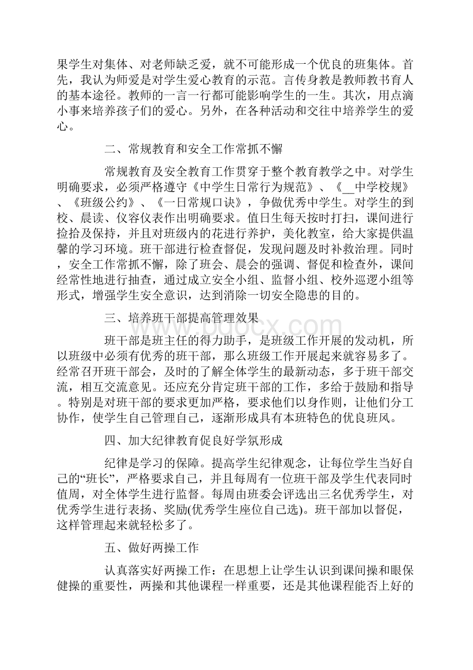 八年级教师工作总结范文大全.docx_第2页