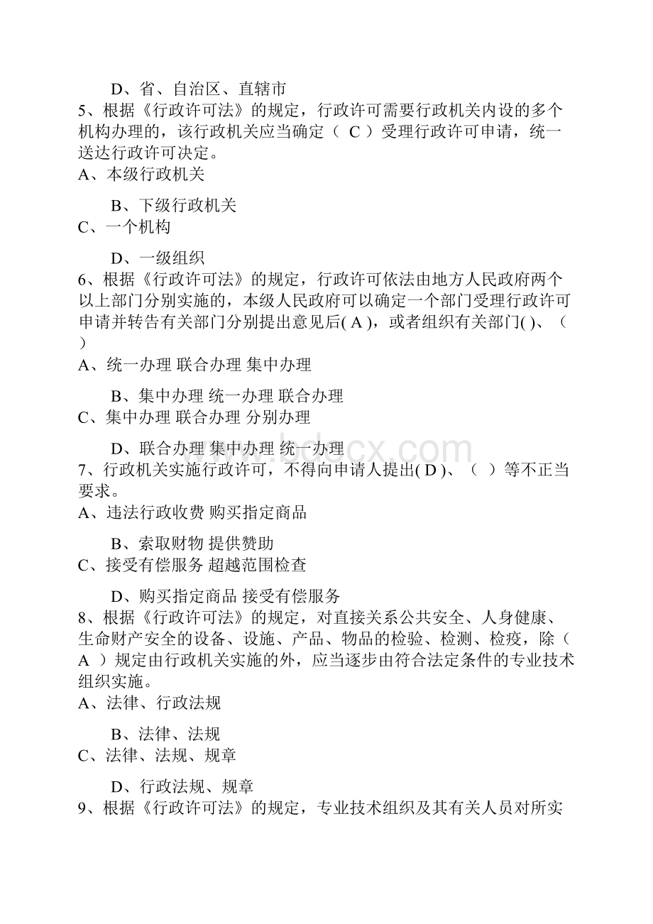 行政许可法习题.docx_第2页