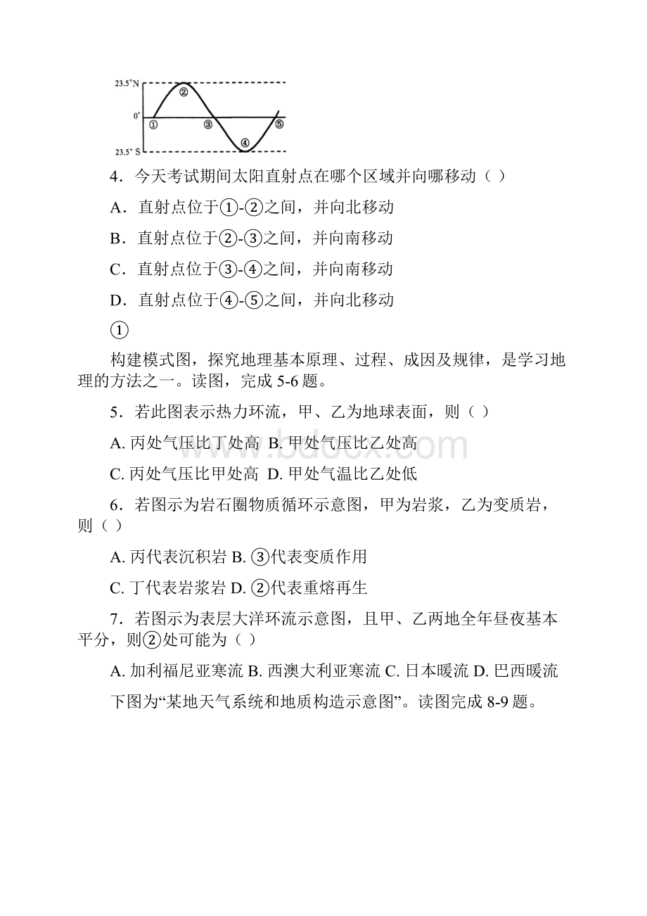 高一上学期期末检测地理试题 含答案.docx_第2页