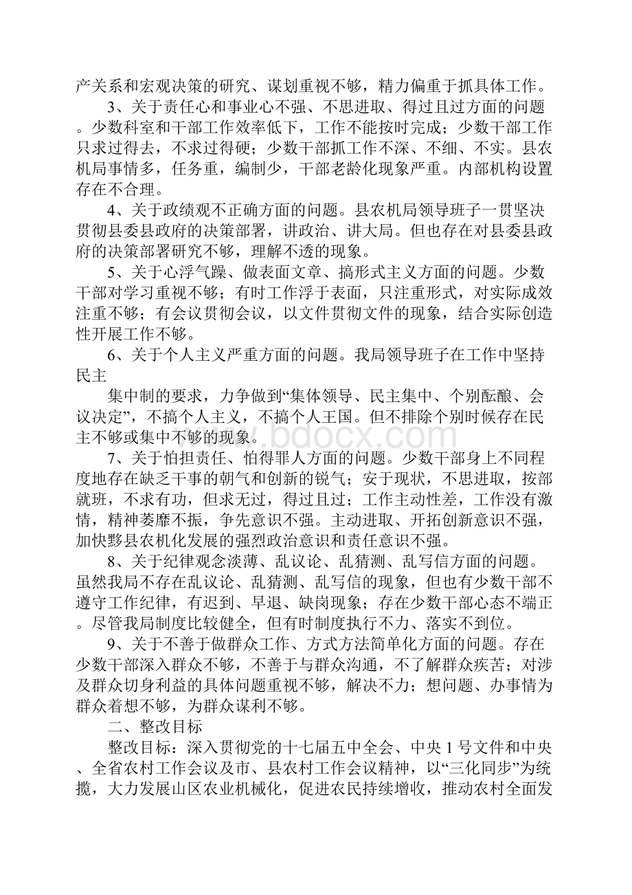 县农机局机关作风集中专项整治活动整改方案.docx_第2页