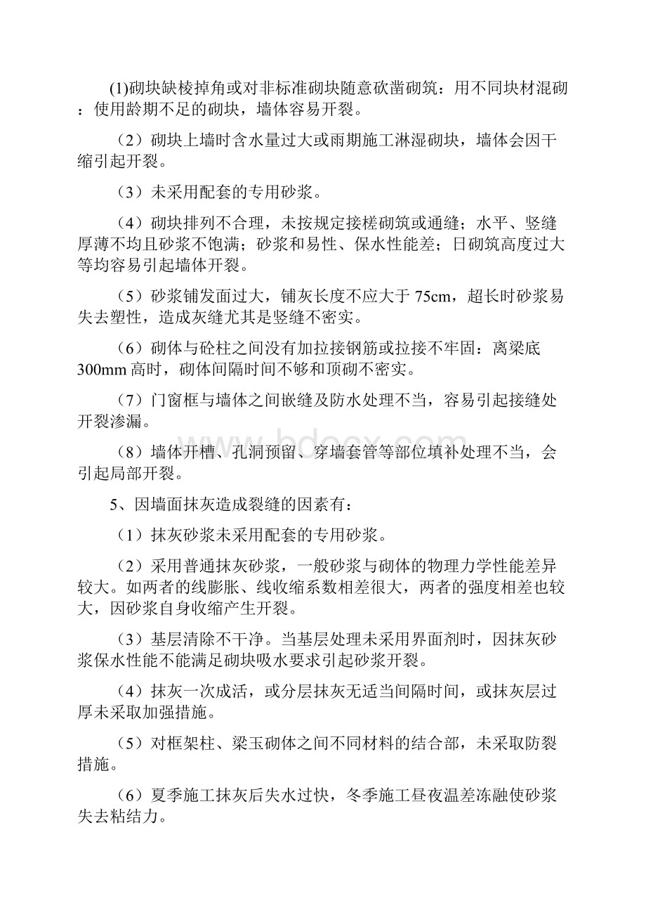 加气混凝土砌块墙体防裂施工方案.docx_第3页