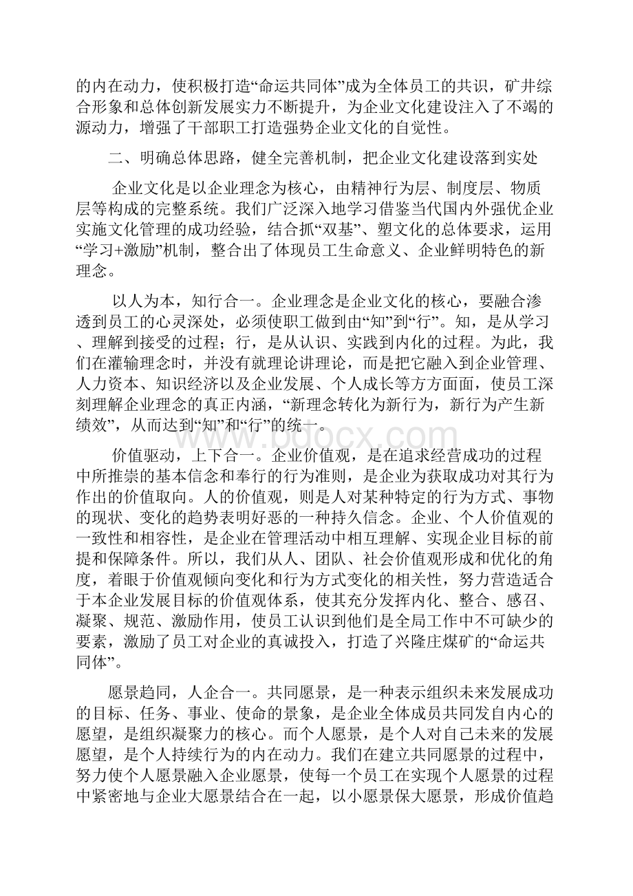 深化企业文化建设 促进企业可持续发展.docx_第2页