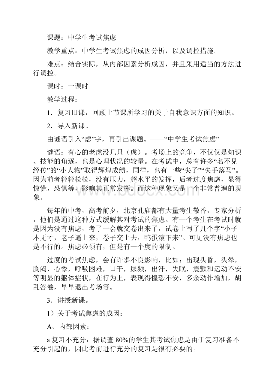 初中生心理健康辅导教案全集.docx_第3页