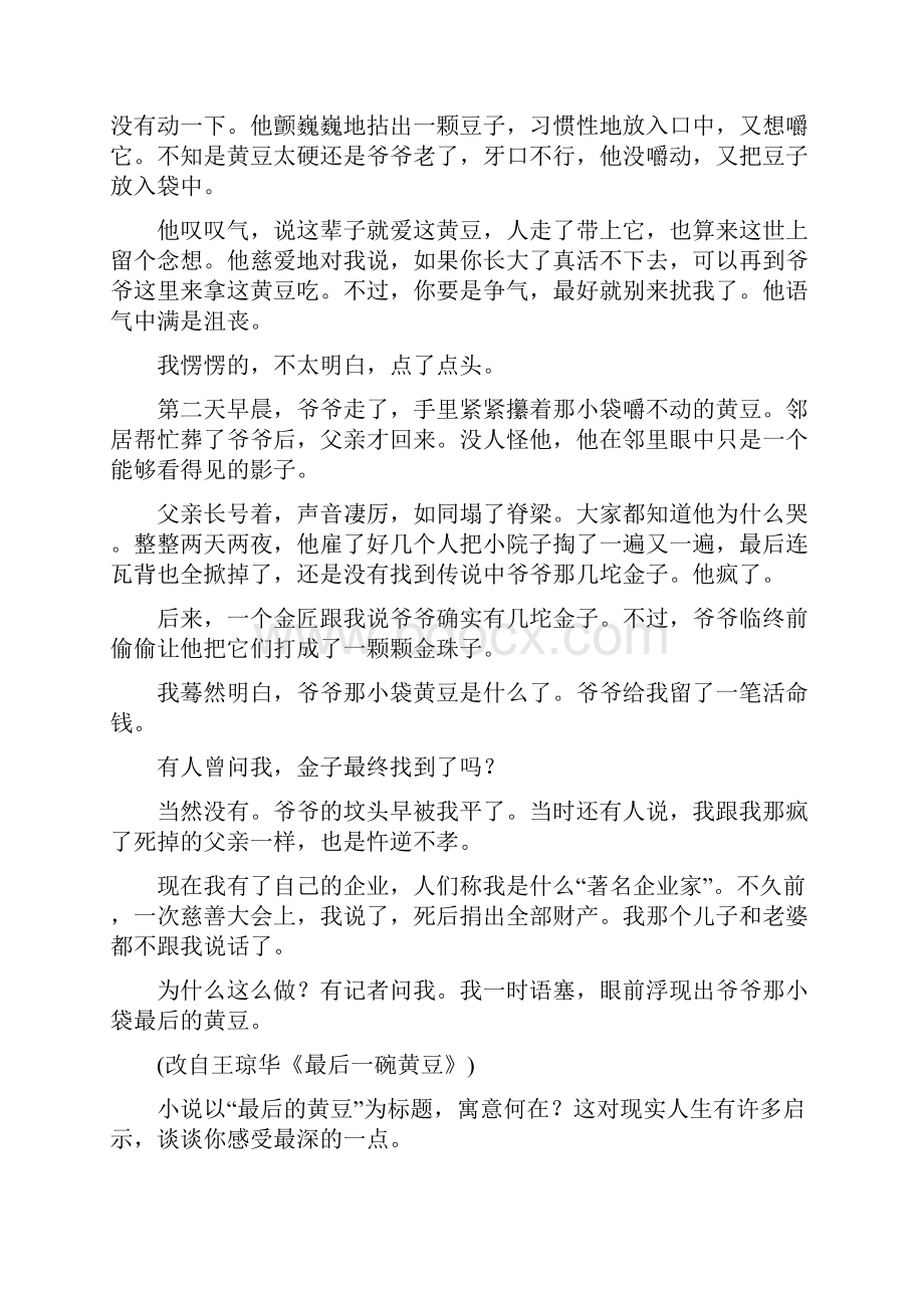 高考语文精编二轮专题训练专题5 小说阅读 4主题类探究题.docx_第3页