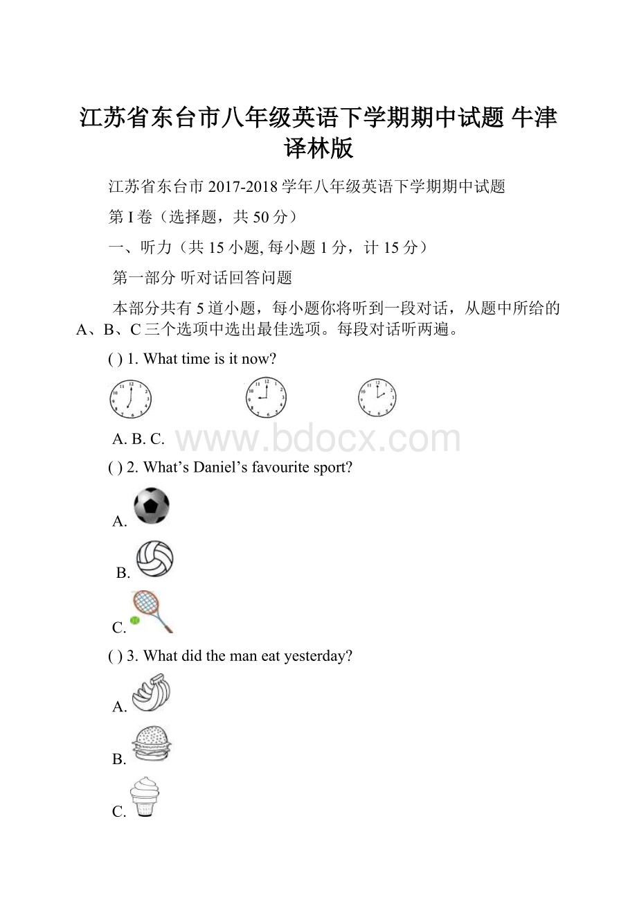 江苏省东台市八年级英语下学期期中试题 牛津译林版.docx