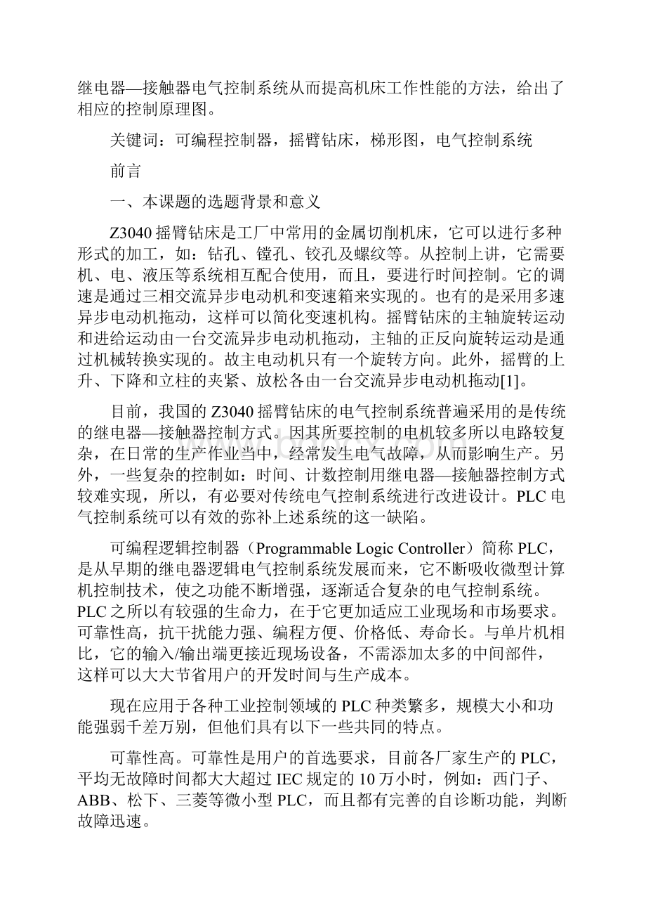 摇臂钻床控制系统的设计毕业设计论文.docx_第2页