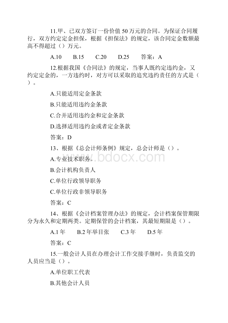 初级会计师资格考试《经济法基础》精选练习题2.docx_第3页