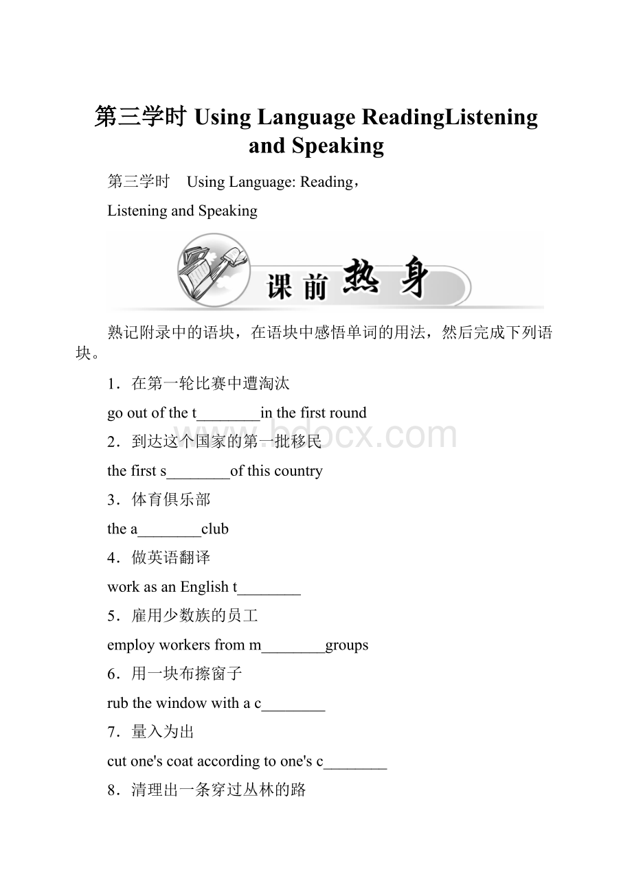 第三学时 Using Language ReadingListening and Speaking.docx