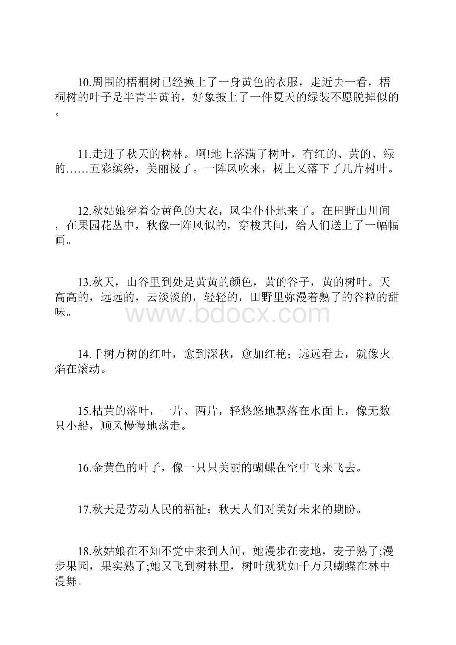 秋天的句子短句唯美.docx_第2页