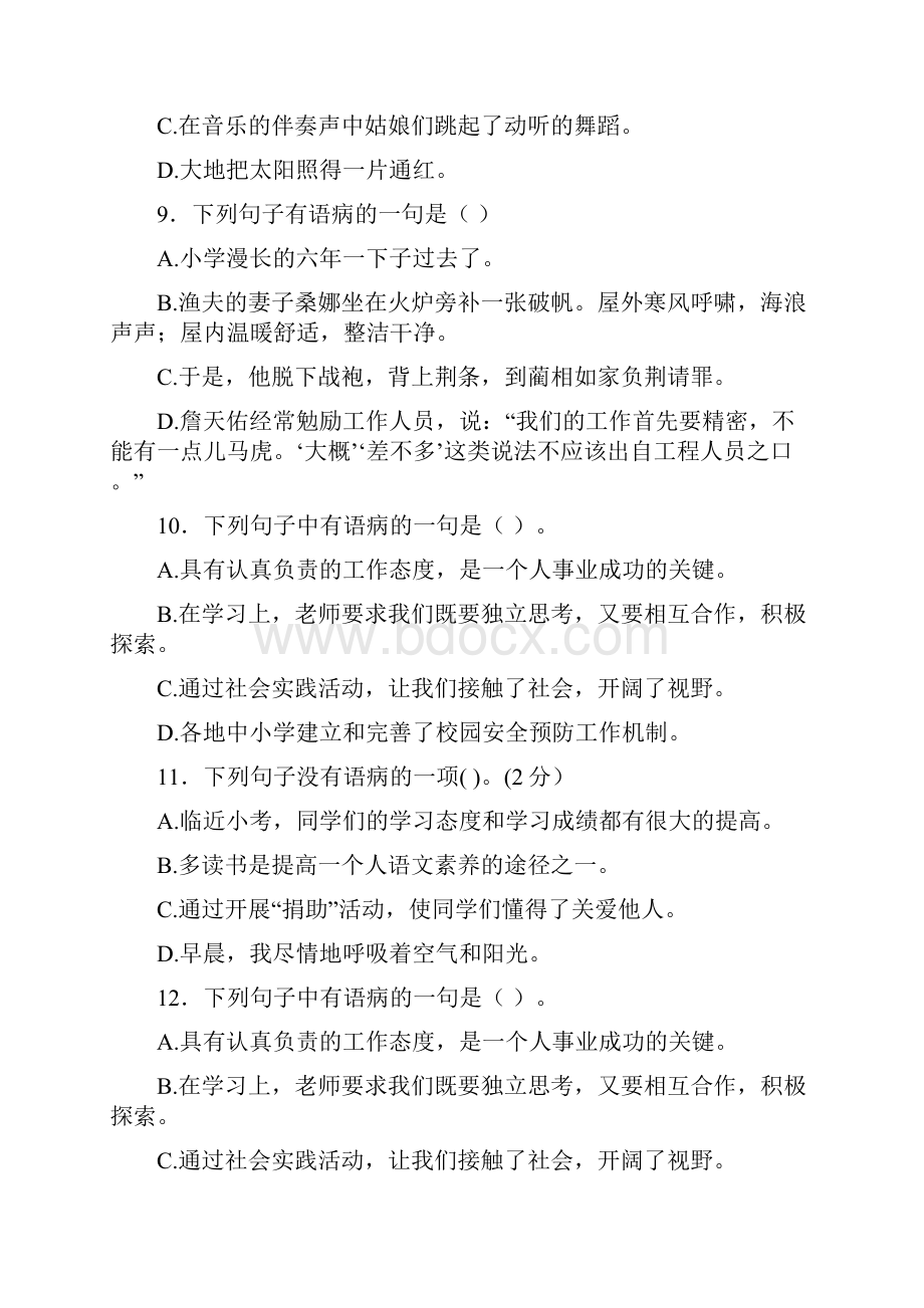 精品小升初语文知识专项训练基础知识二8修改病句33页.docx_第3页