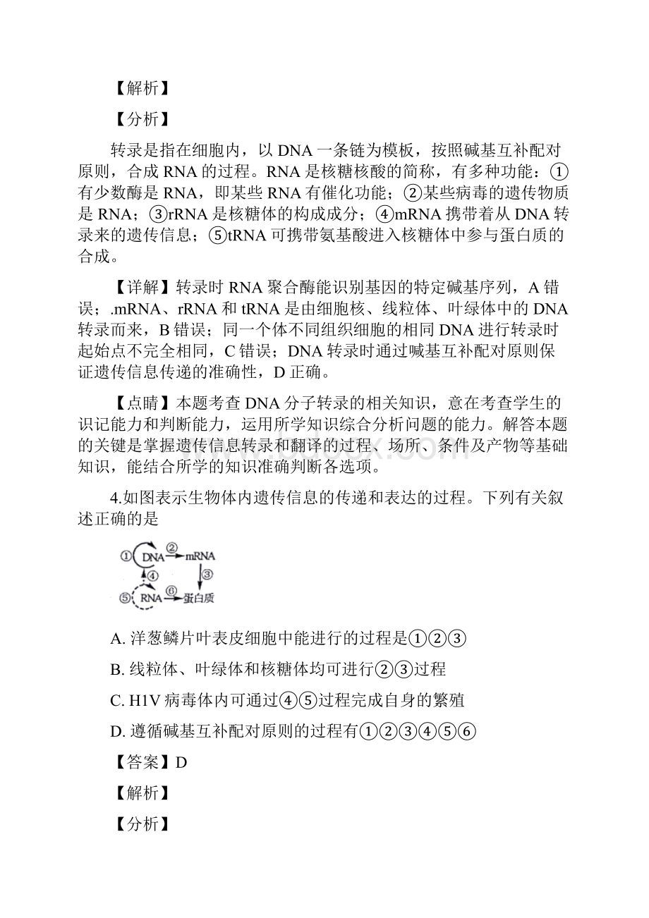 学年福建省龙岩市高二下学期期末考试生物试题 解析版.docx_第3页