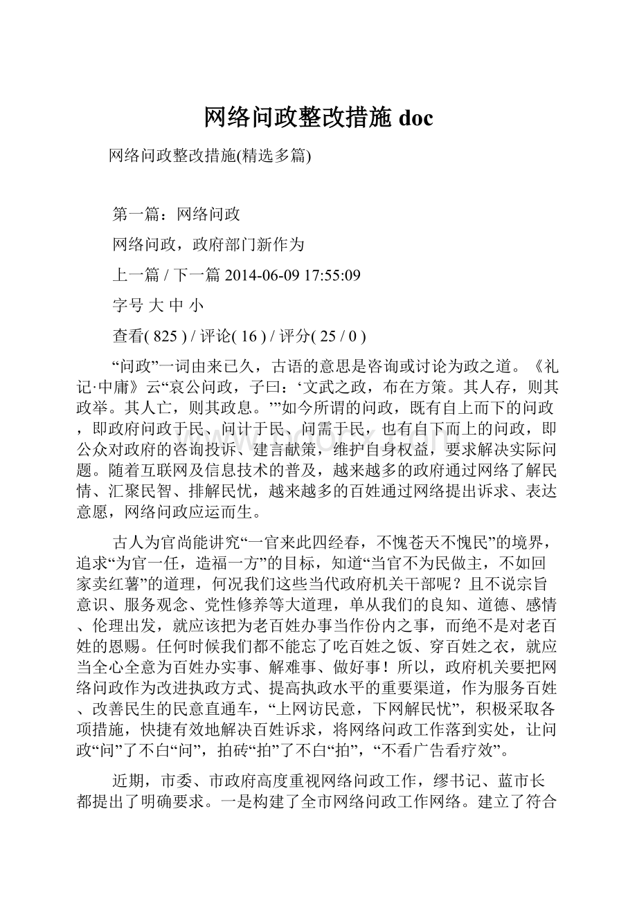 网络问政整改措施doc.docx_第1页