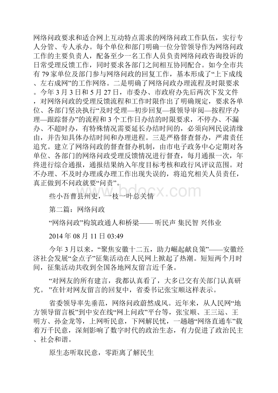 网络问政整改措施doc.docx_第2页