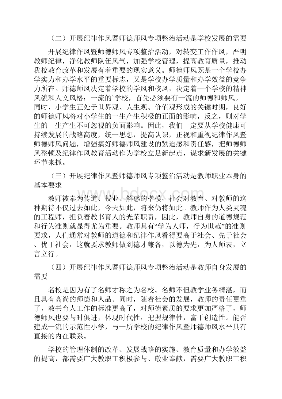 校长师德师风动员大会上的发言稿范文三篇.docx_第3页