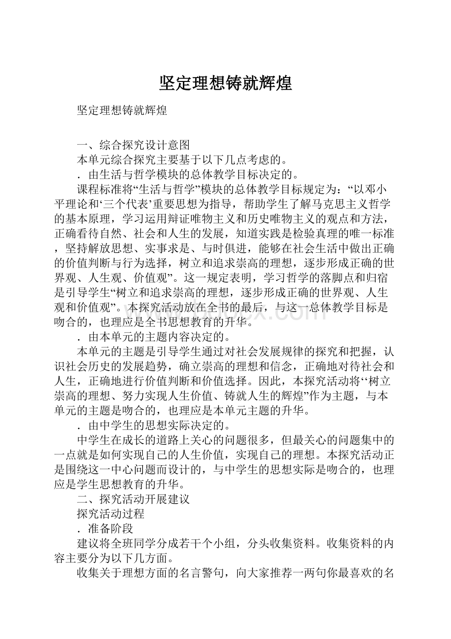 坚定理想铸就辉煌.docx