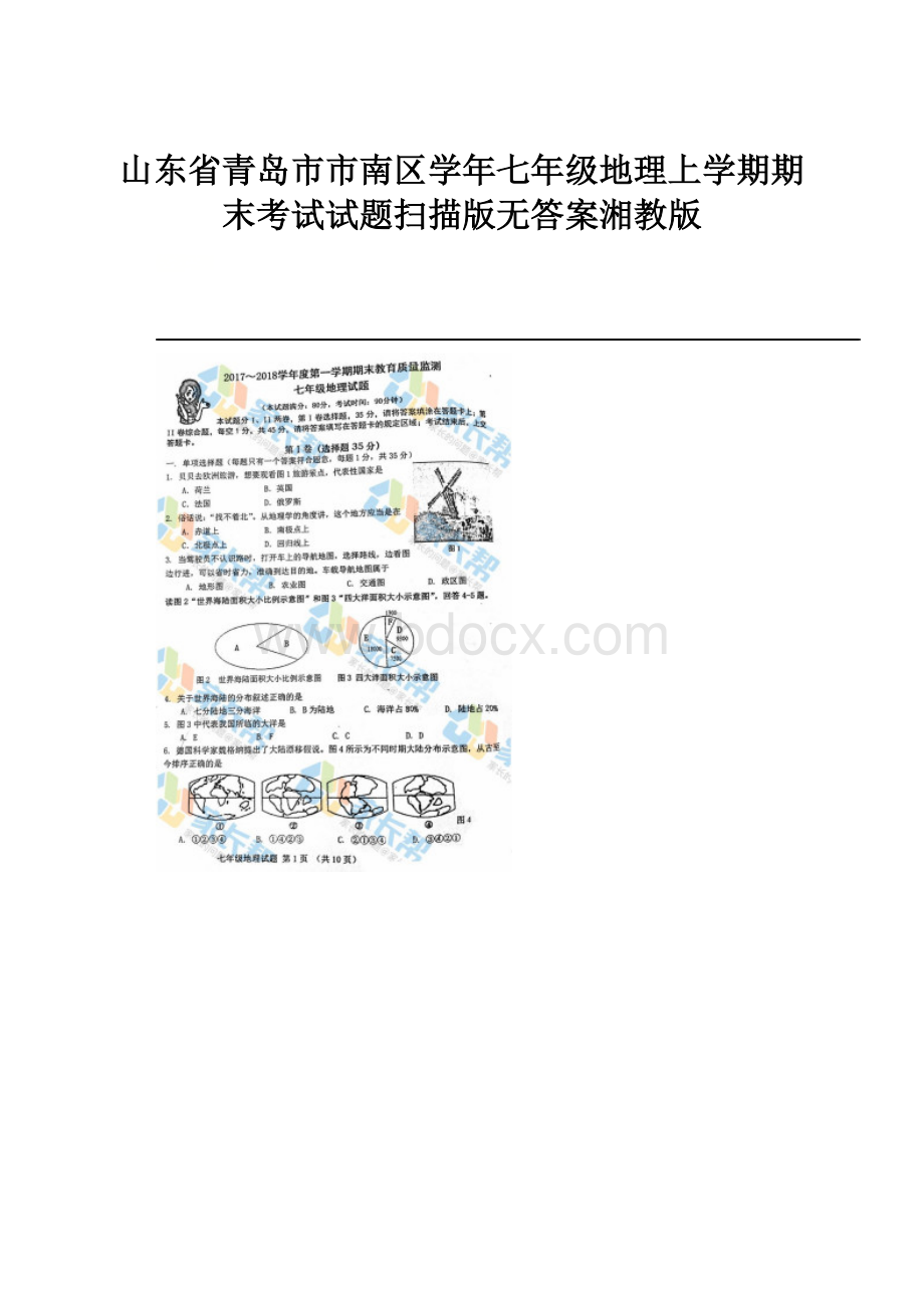 山东省青岛市市南区学年七年级地理上学期期末考试试题扫描版无答案湘教版.docx