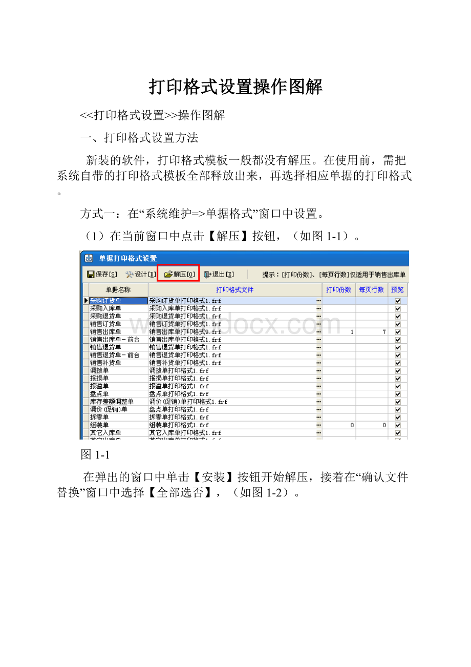 打印格式设置操作图解.docx