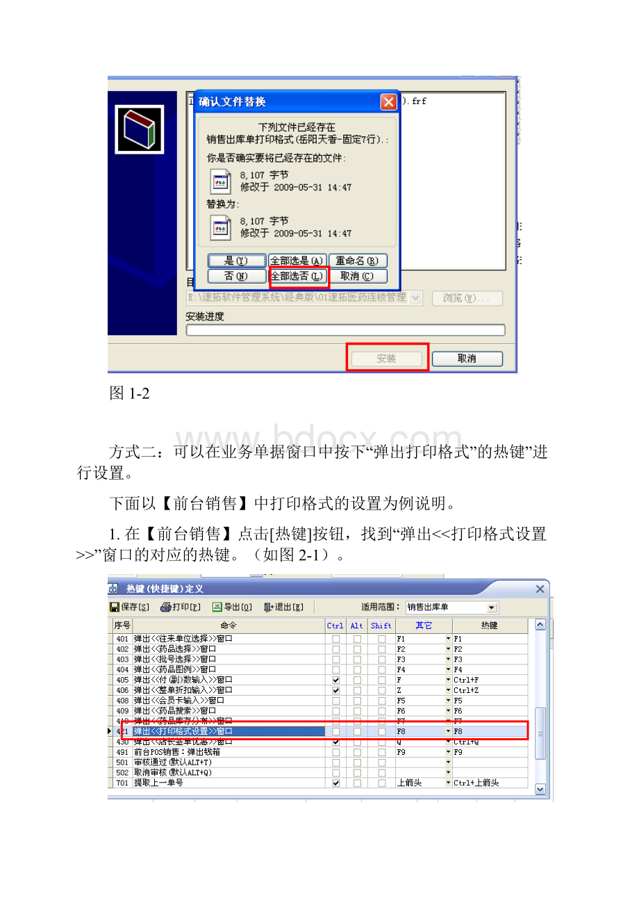 打印格式设置操作图解.docx_第2页