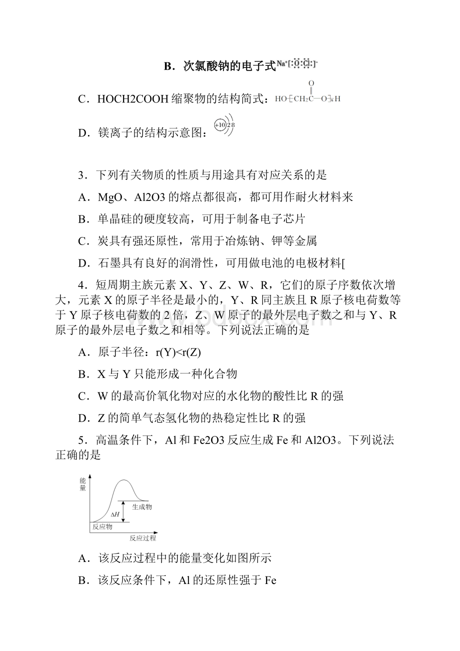 化学江苏省海安中学届高三下学期开学考试.docx_第2页