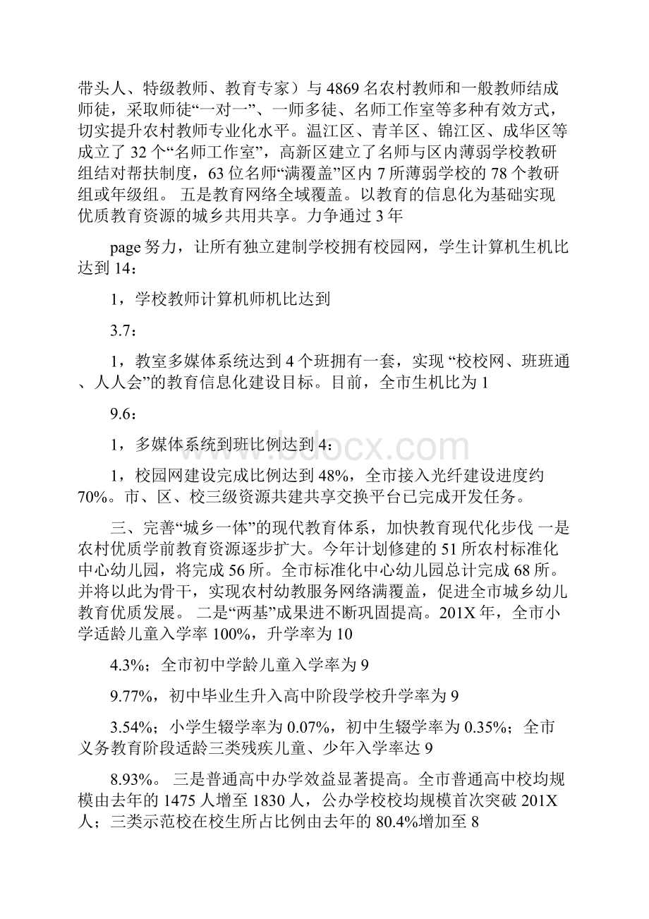 市教育局年度工作总结可编辑版.docx_第3页