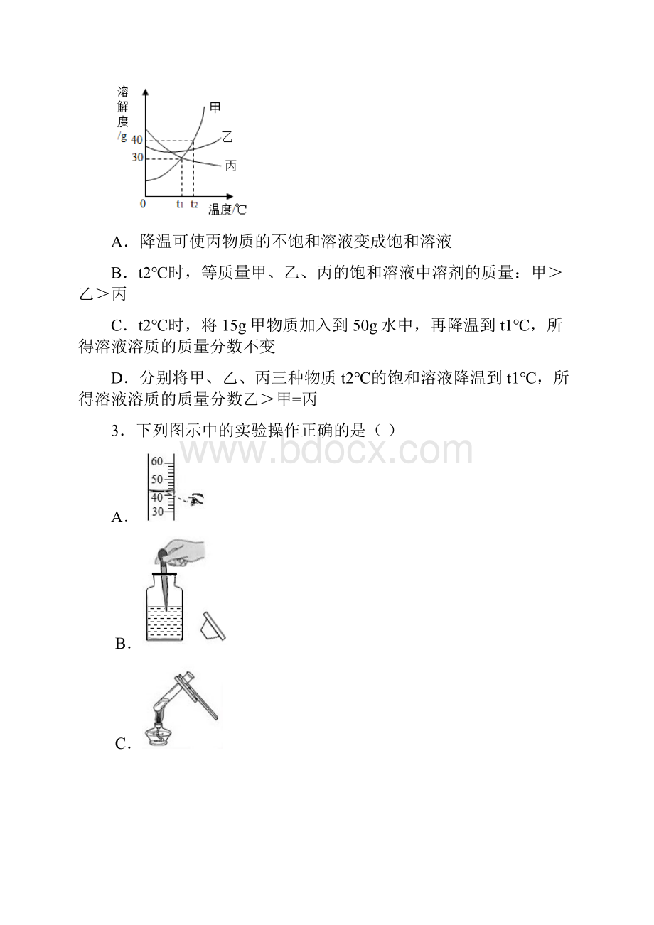 精选3份合集洛阳市学年中考化学监测试题.docx_第2页