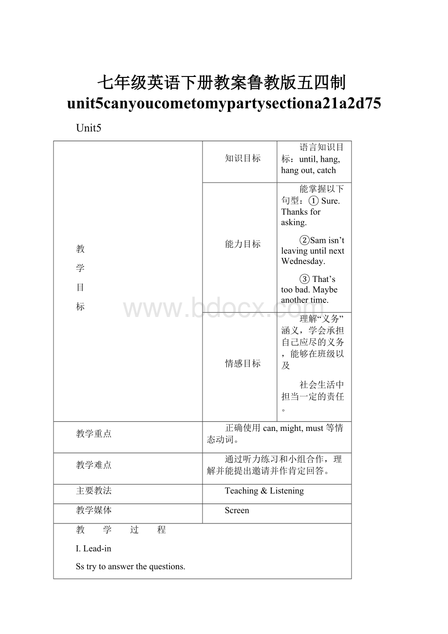 七年级英语下册教案鲁教版五四制unit5canyoucometomypartysectiona21a2d75.docx