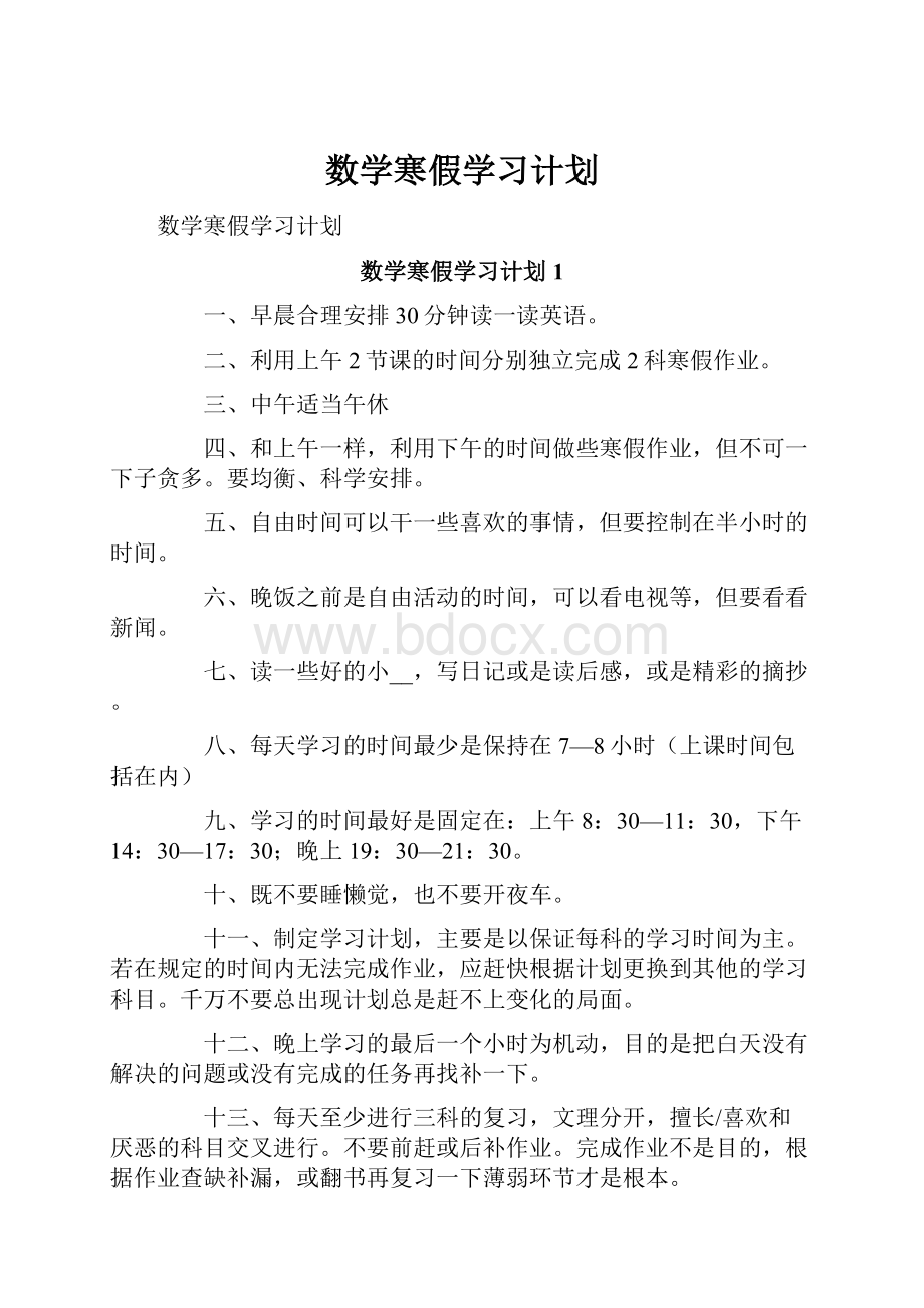 数学寒假学习计划.docx_第1页